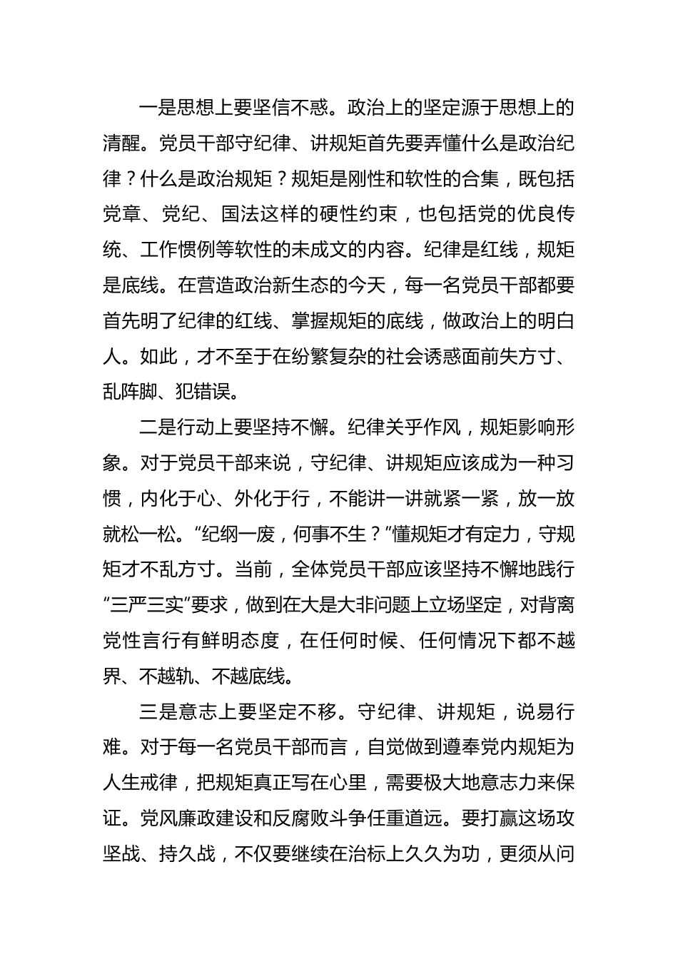 研讨发言：党纪学习教育专题讨论交流提纲.docx_第2页