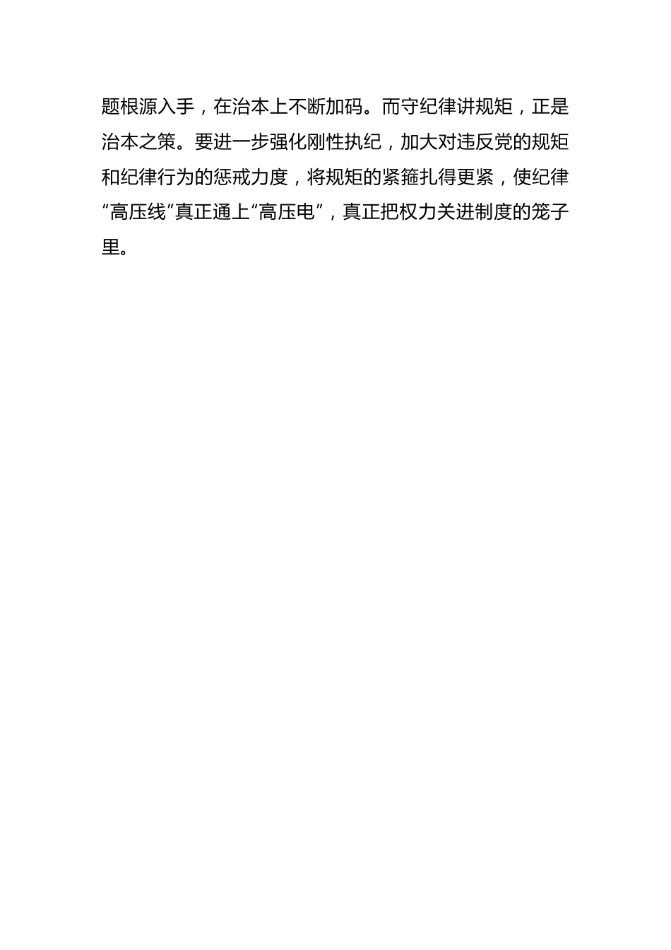 研讨发言：党纪学习教育专题讨论交流提纲.docx_第3页