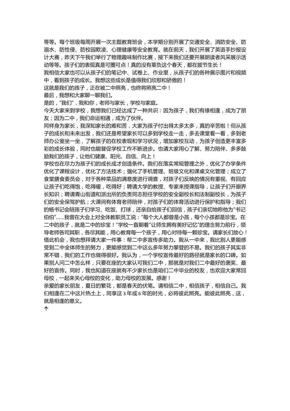 中学党委副书记、副校长在家长会上的讲话.docx_第3页