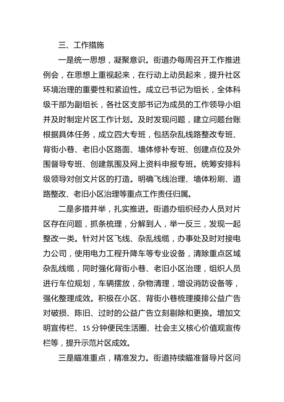 办事处社区环境治理工作通报.docx_第3页