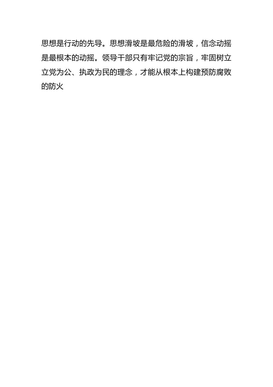 党纪学习教育交流发言材料：党员干部的个人廉政须练好“三种功”.docx_第2页