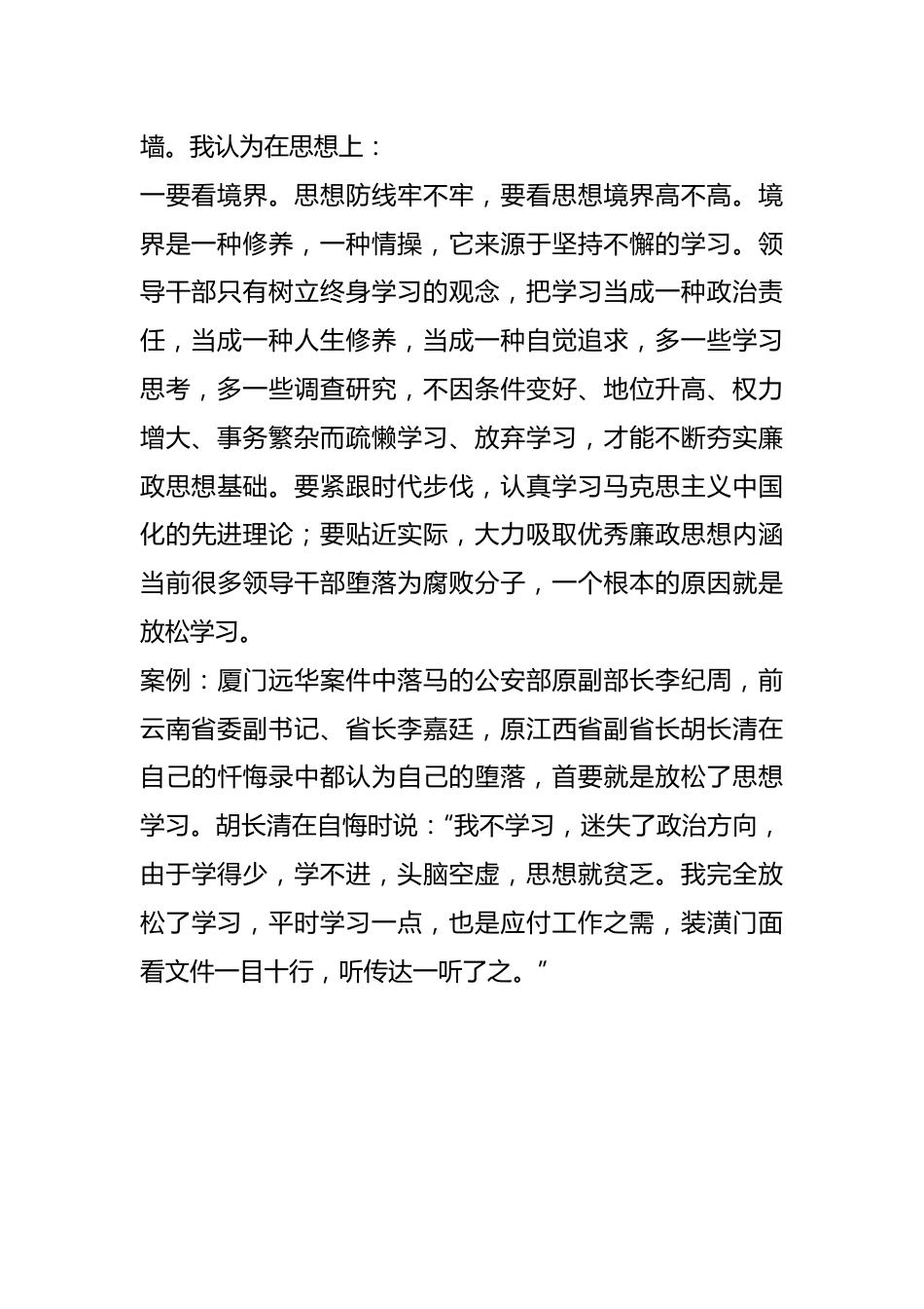 党纪学习教育交流发言材料：党员干部的个人廉政须练好“三种功”.docx_第3页