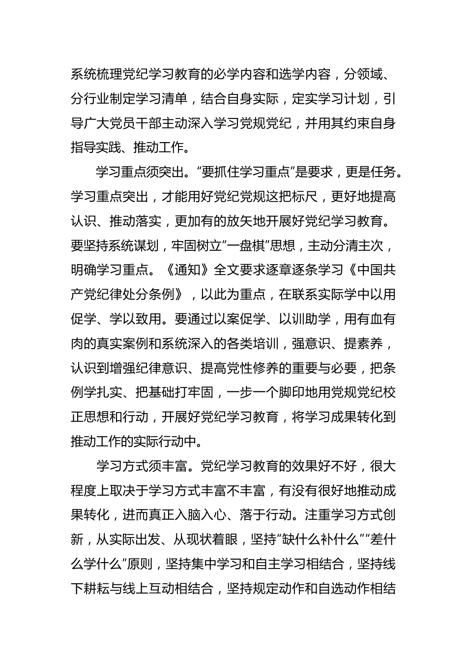 （21篇）党纪教育学习心得汇编.docx_第3页