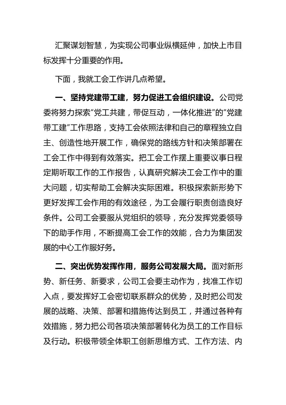 在公司首届工会成立大会上的讲话.docx_第3页