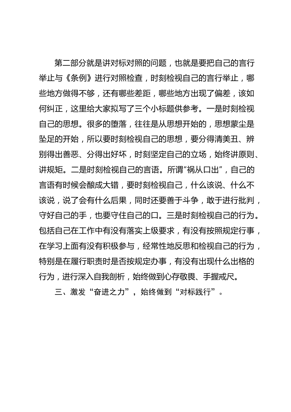 在2024年党纪学习教育理论学习中心组“学纪”专题研讨会上的发言.docx_第2页