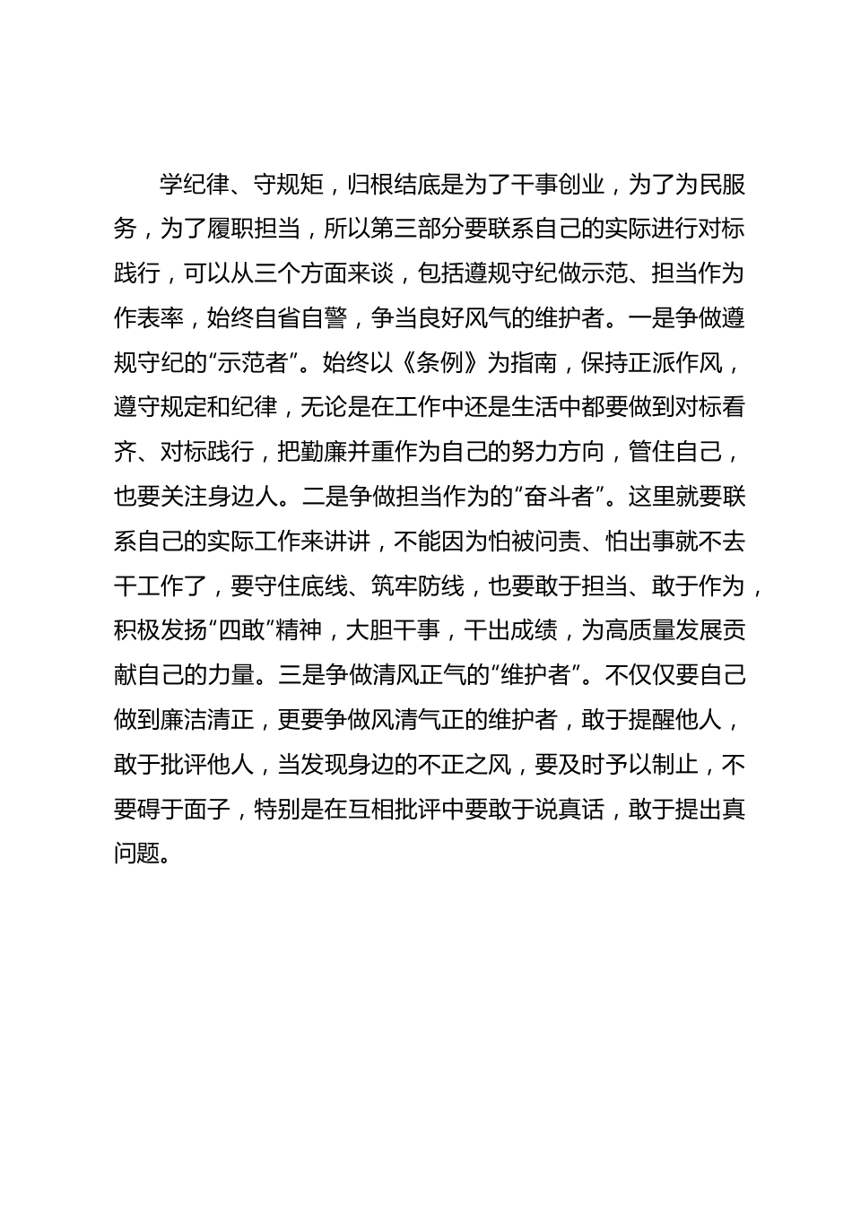 在2024年党纪学习教育理论学习中心组“学纪”专题研讨会上的发言.docx_第3页