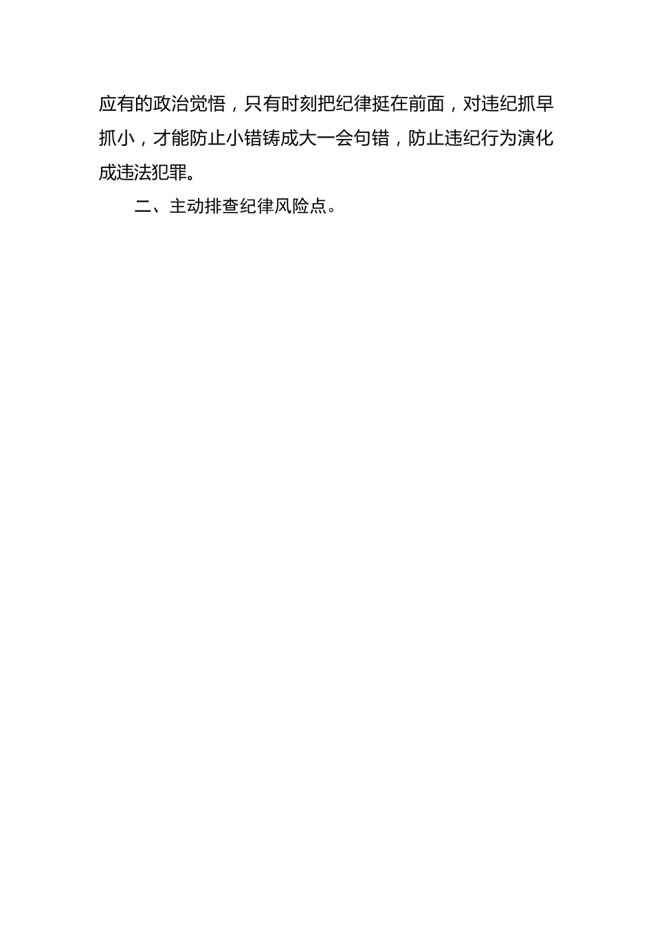 党纪学习教育研讨发言材料：“三项举措”提升党纪学习教育“含金量“.doc_第2页