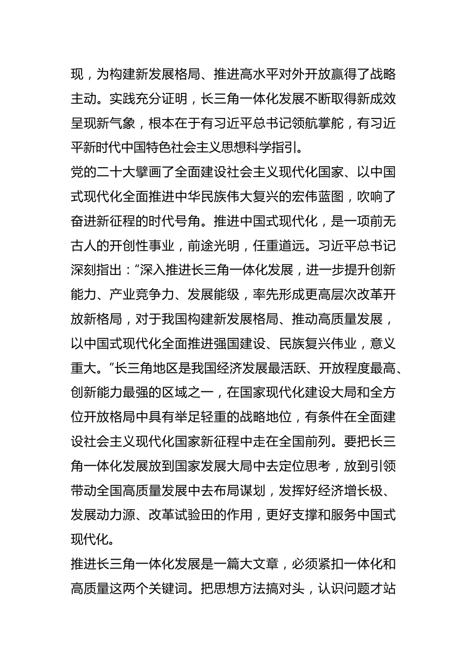 紧扣一体化和高质量这两个关键词——论学习贯彻总书记在深入推进长三角一体化发展座谈会上重要讲话.docx_第3页