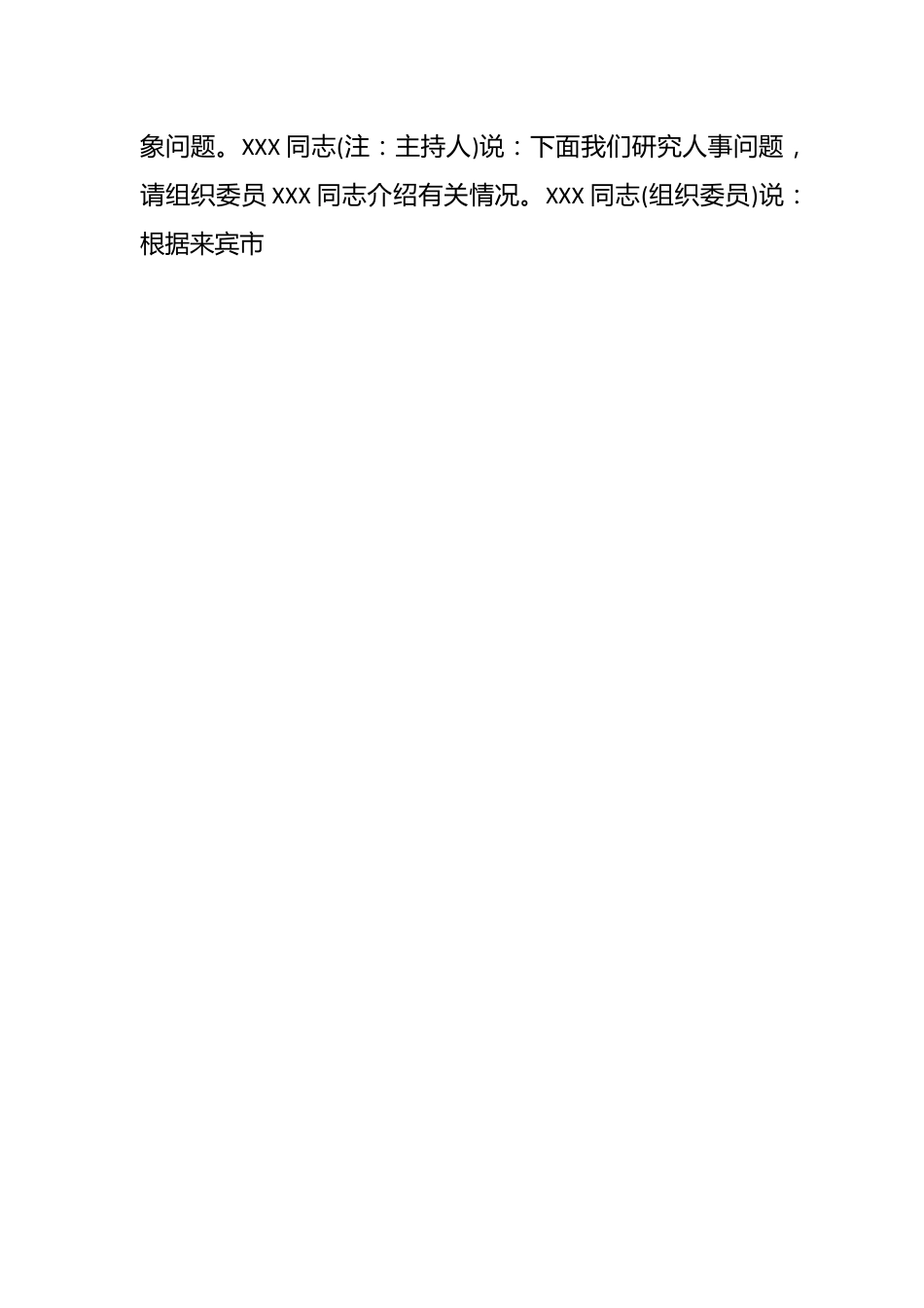 （19篇）关于干部任免会议记录范文材料汇编.docx_第2页