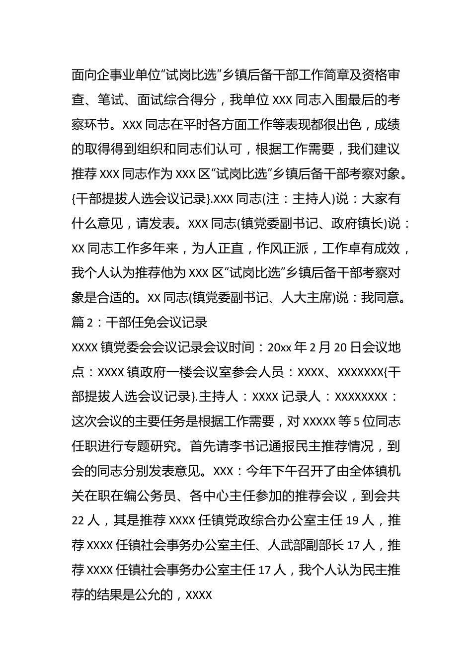 （19篇）关于干部任免会议记录范文材料汇编.docx_第3页