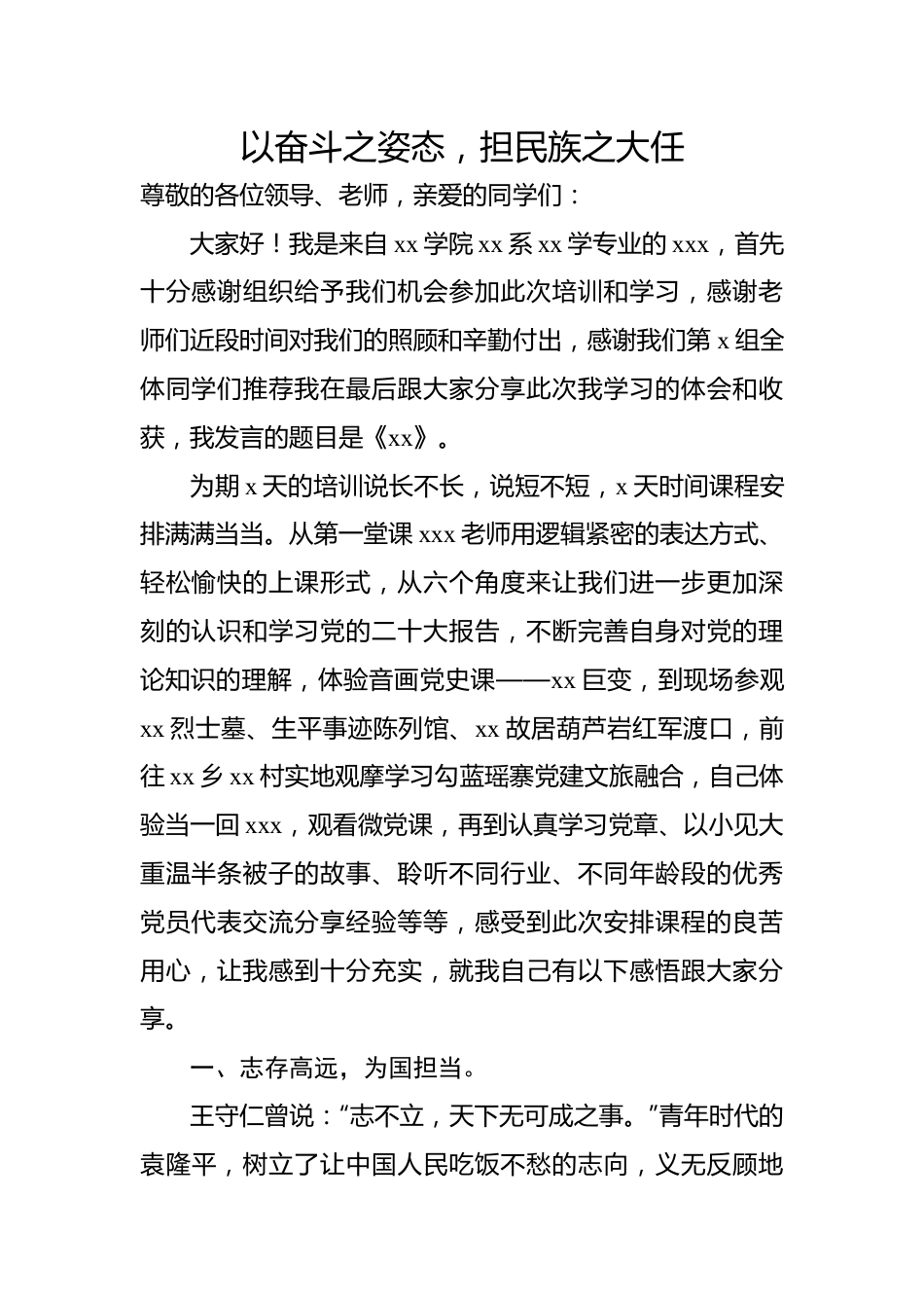 在全省大学生新党员培训示范班上的发言材料汇编（5篇）.docx_第2页