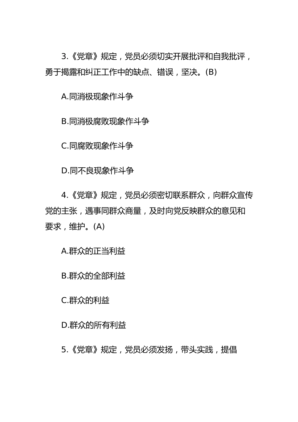 廉政知识测试题库及答案.docx_第2页