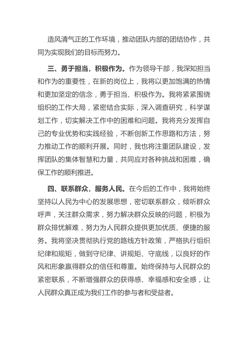 领导干部任职表态发言材料.docx_第3页