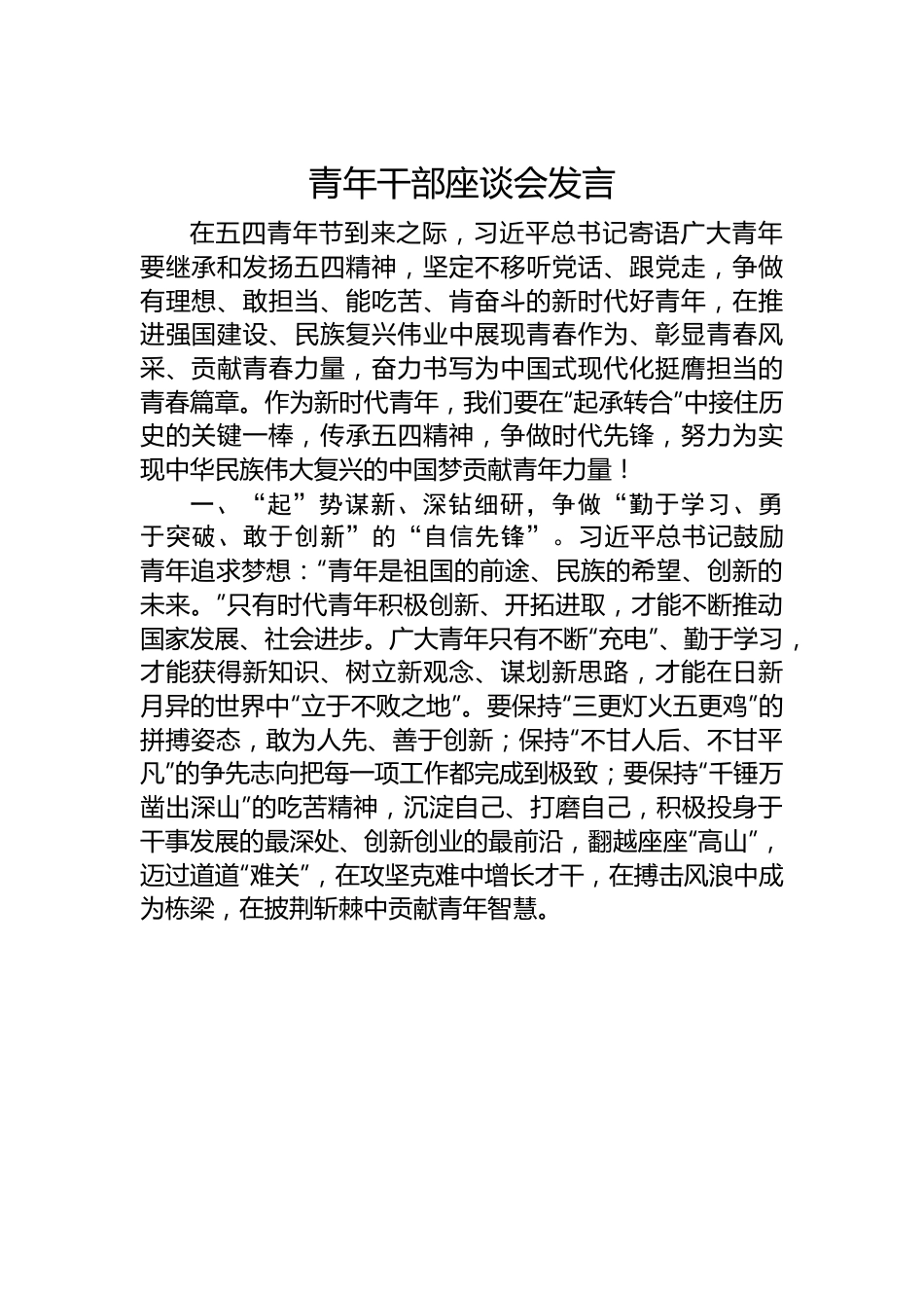 青年干部座谈会发言.docx_第1页