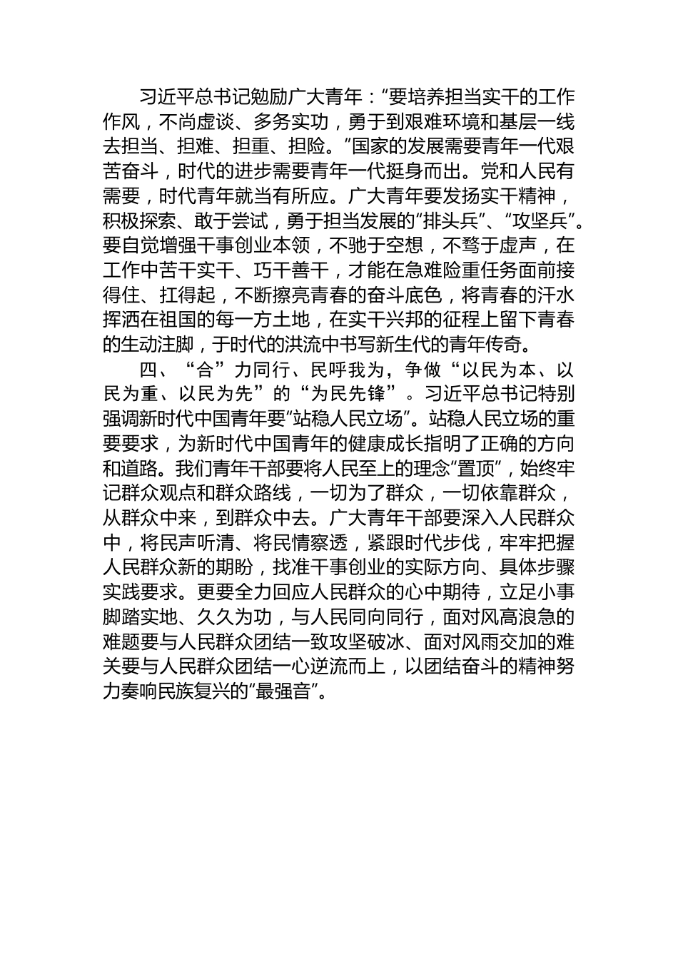 青年干部座谈会发言.docx_第3页