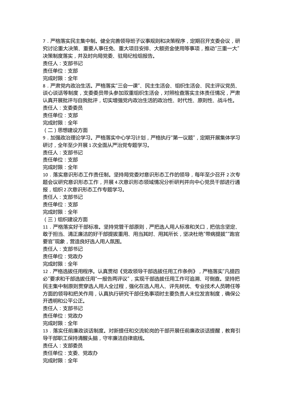 2024年党支部全面从严治党主体责任分工及责任清单.docx_第3页