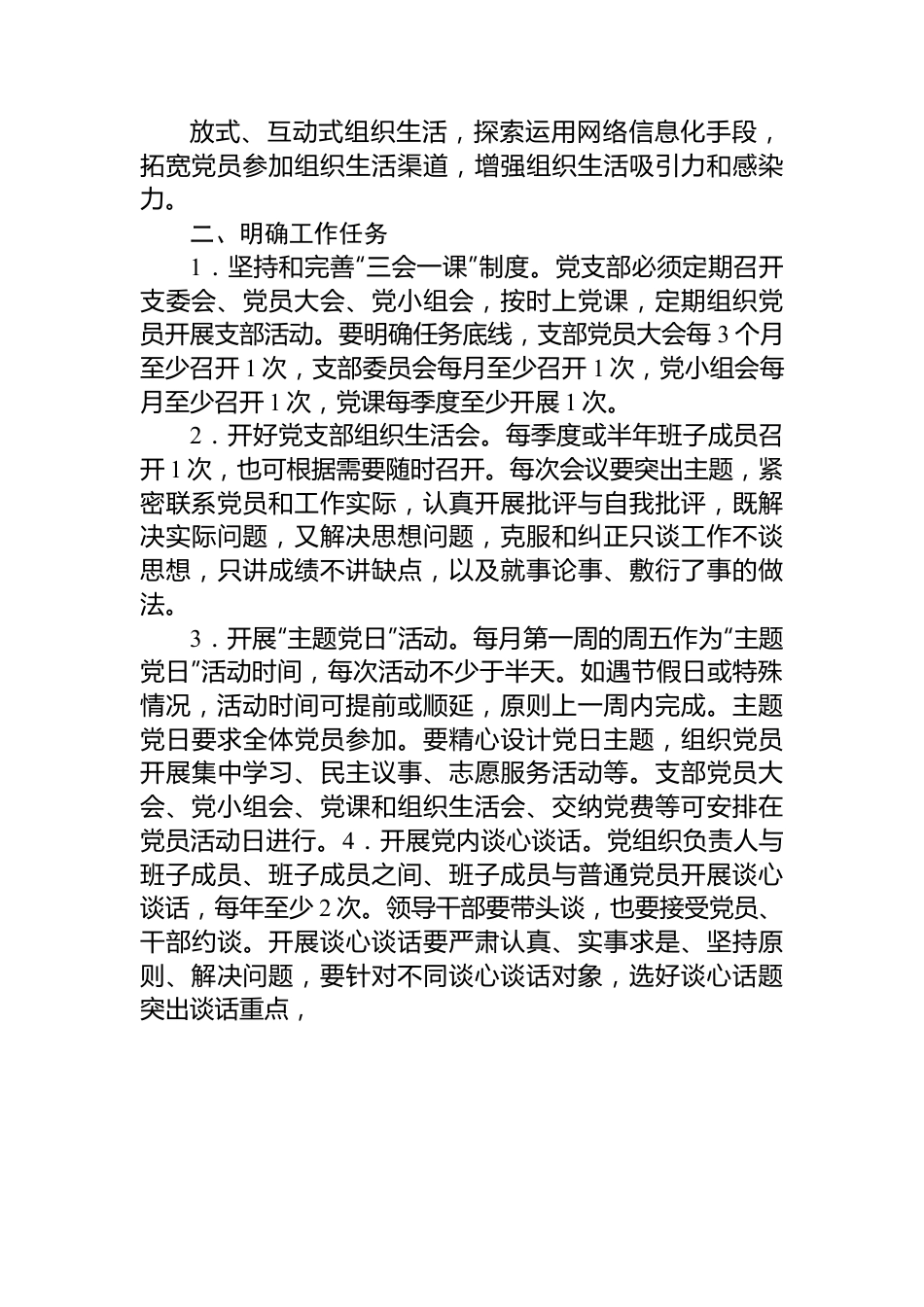 区财政局关于推进党内组织生活规范化标准化建设的实施意见.docx_第2页