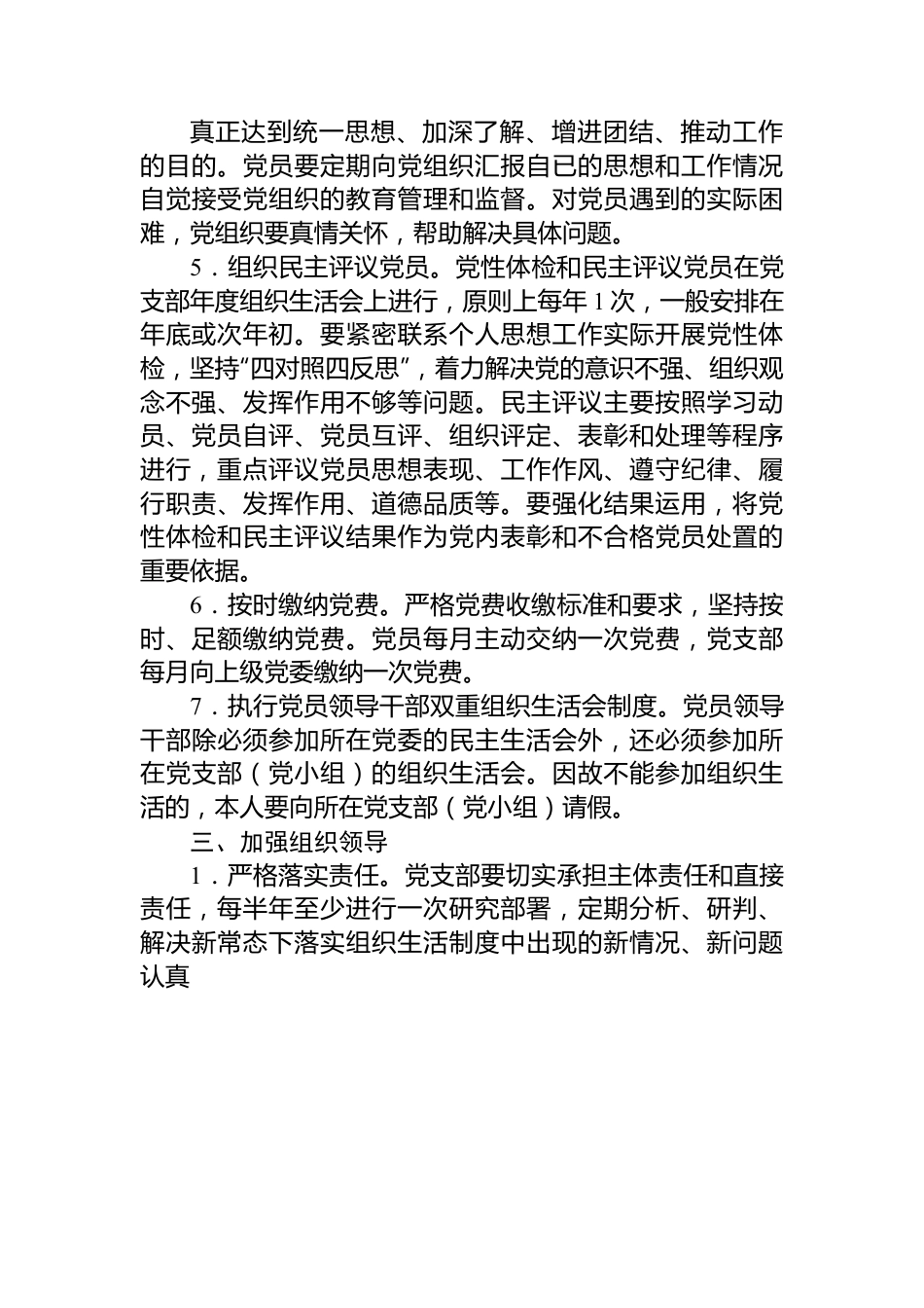 区财政局关于推进党内组织生活规范化标准化建设的实施意见.docx_第3页