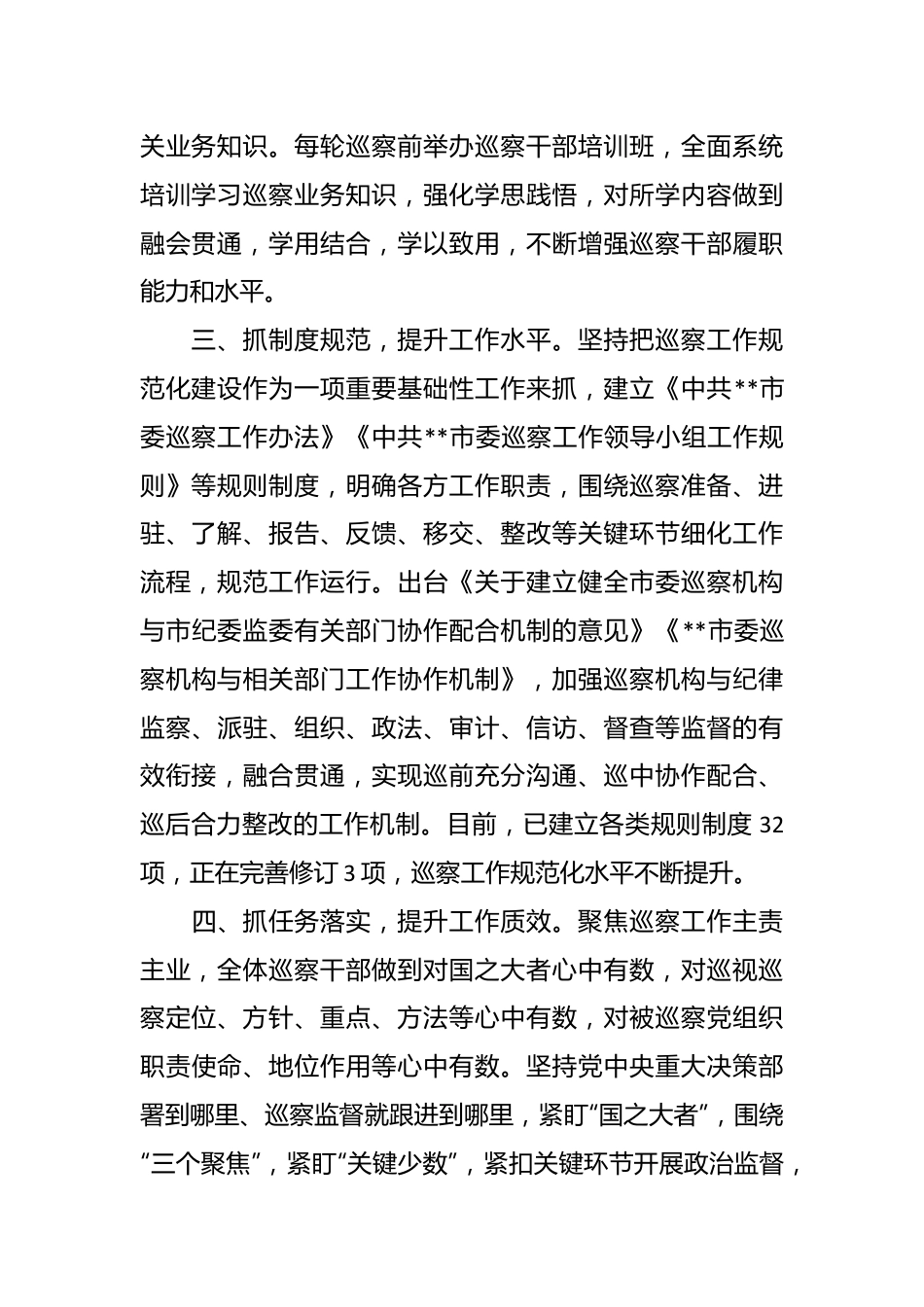 交流发言：建一流队伍创一流业绩树一流形象.docx_第3页