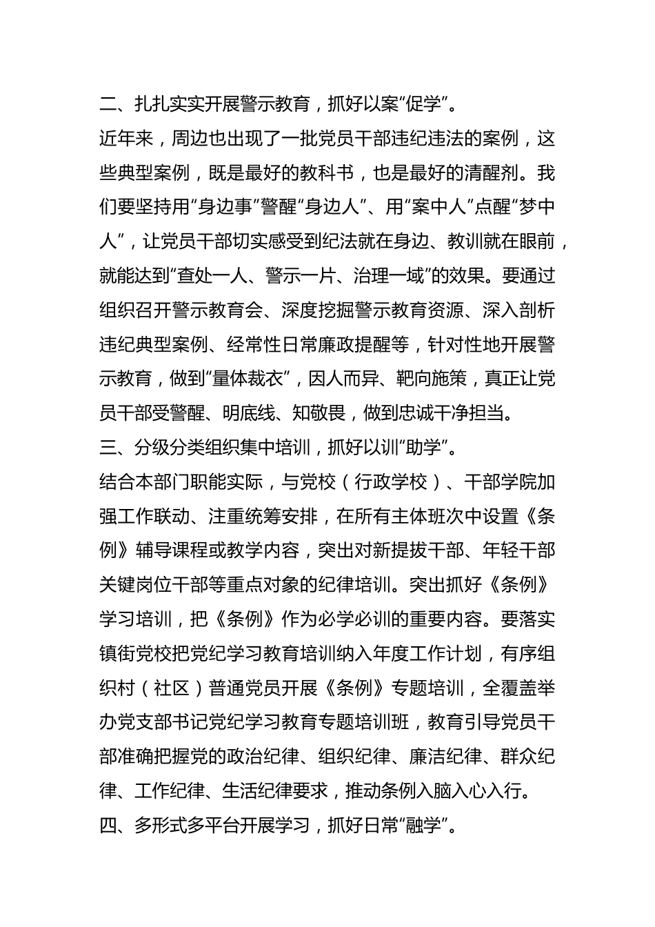 党纪学习教育发言材料：抓好“四学”，让党纪学习教育入心见行.docx_第3页