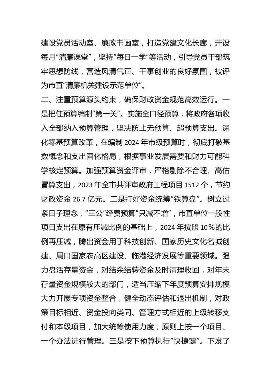 市财政局在市政府第二次廉政工作会议上的发言.docx_第3页