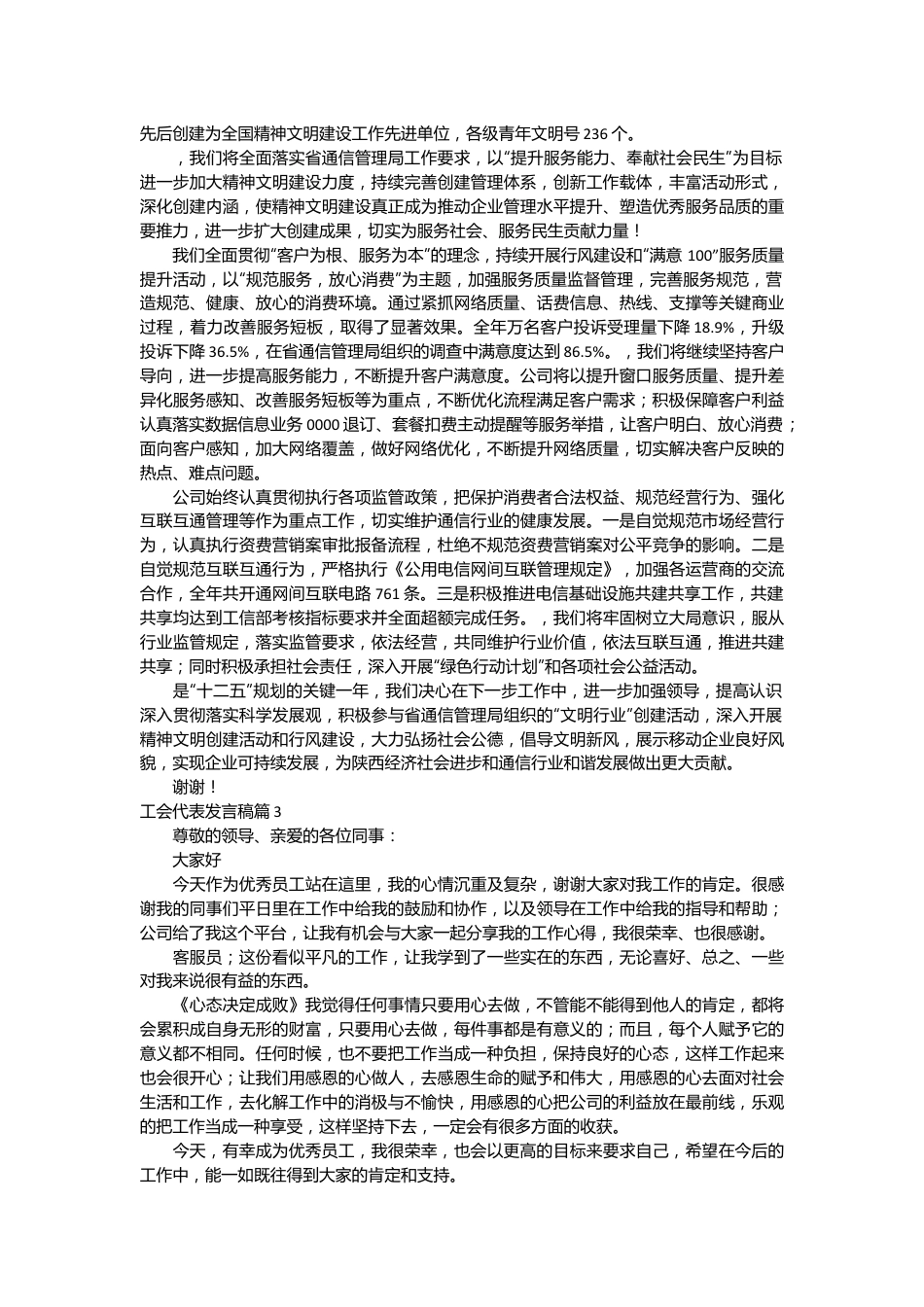 （15篇）工会代表发言稿范本材料合集.docx_第3页