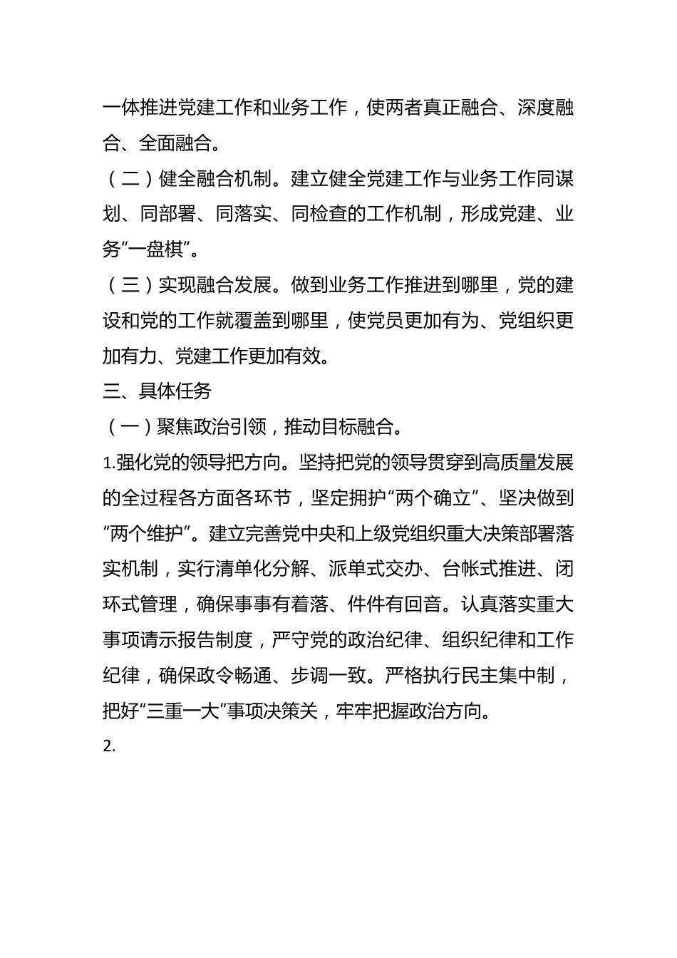 关于推动党建工作和业务工作“五聚焦五融合”的实施意见.docx_第3页