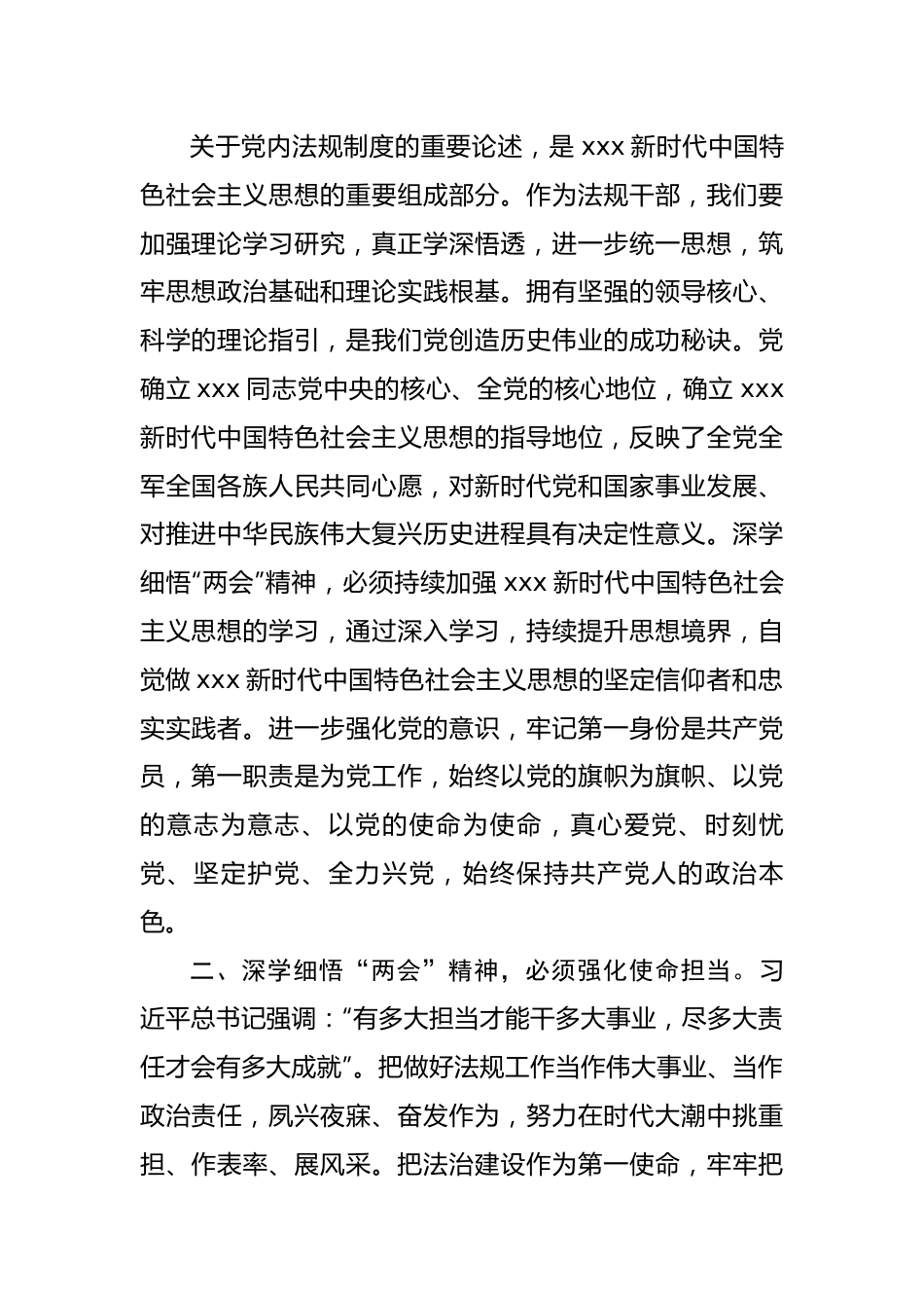 在传达学习2024年全国“两会”精神会议上的讲话.docx_第2页