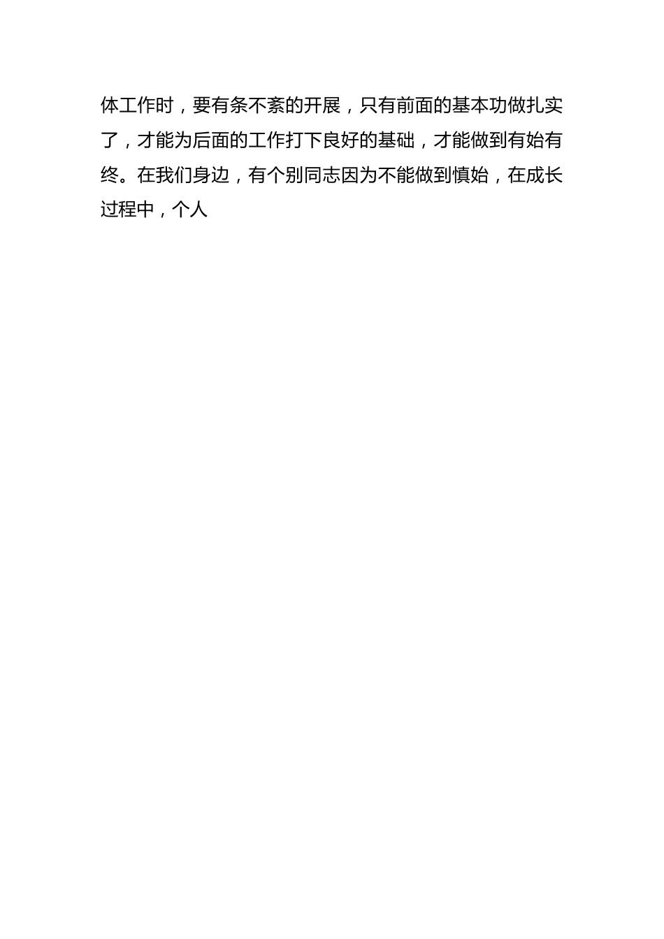 在青年干部座谈会上的讲话：慎始慎独慎初慎微.docx_第2页