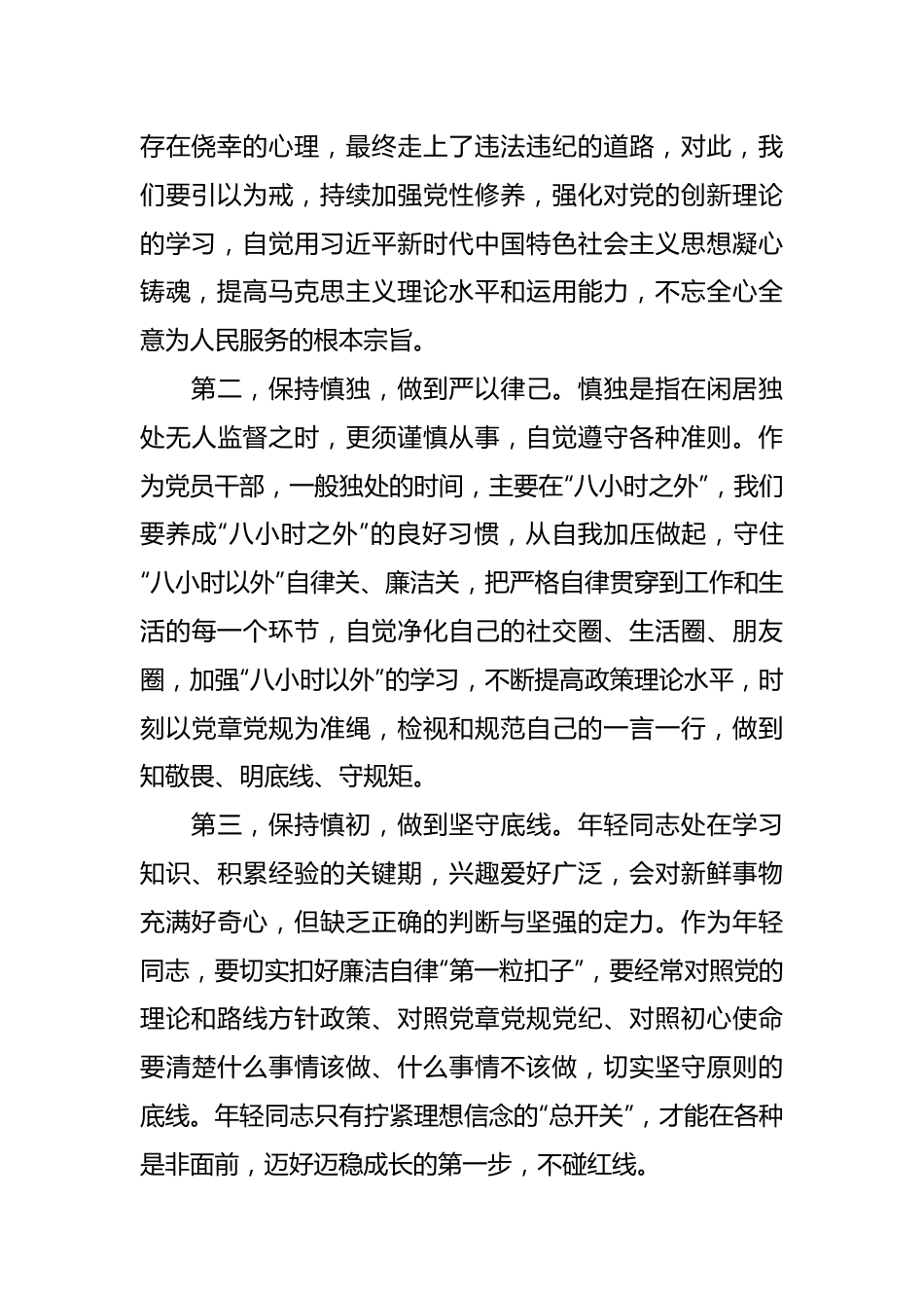 在青年干部座谈会上的讲话：慎始慎独慎初慎微.docx_第3页