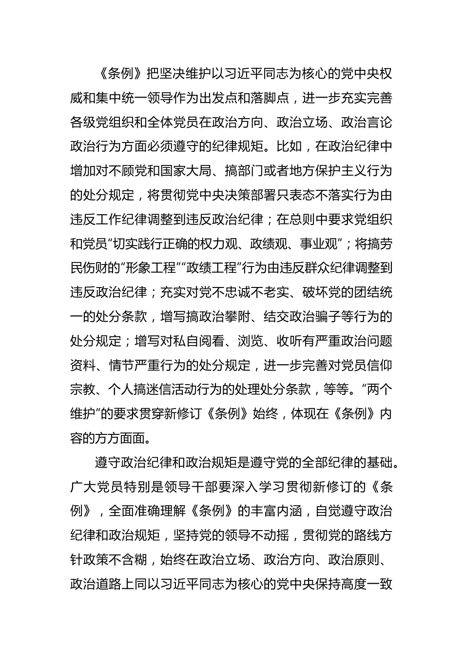 进一步严明政治纪律和政治规矩.docx_第3页