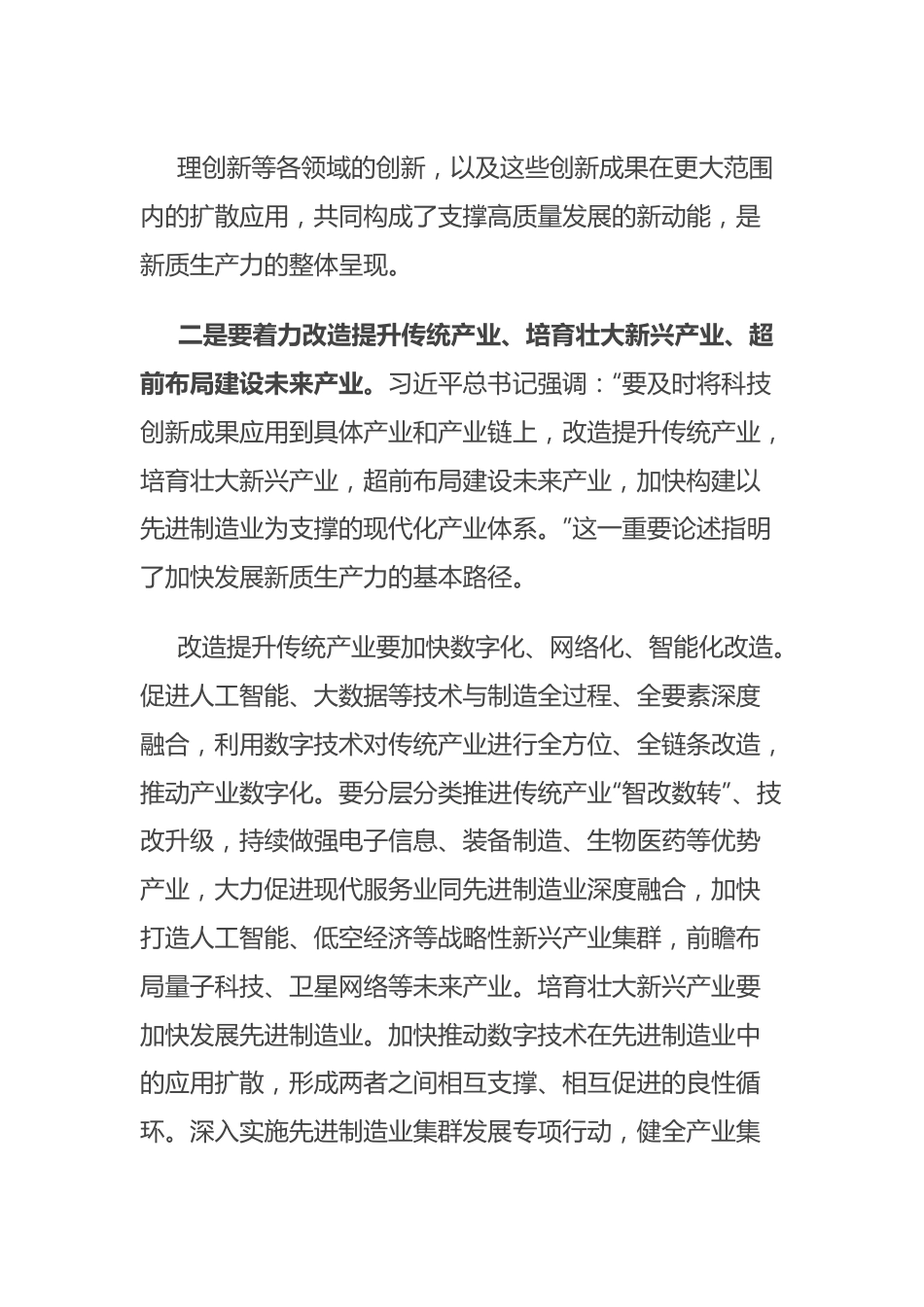 研讨发言：深刻认识新质生产力 聚力助推高质量发展.docx_第3页