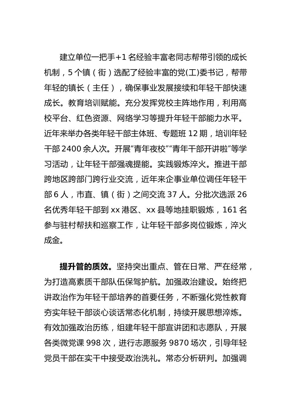 在2024年全市优秀年轻干部队伍建设推进会上的汇报发言.docx_第3页