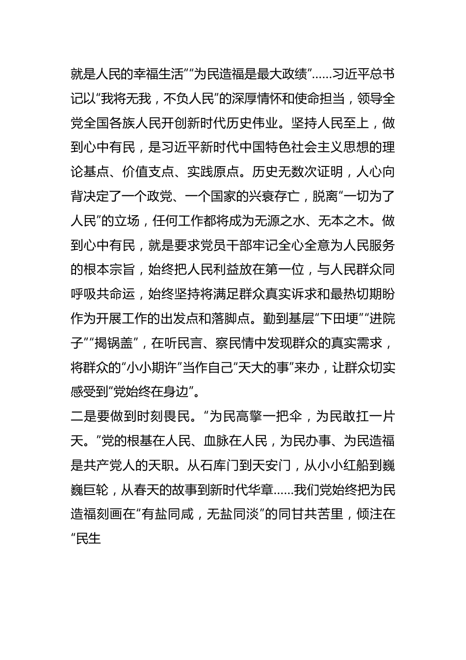 （5篇）“践行宗旨，为民造福，树立和践行正确的政绩观”主题研讨交流材料.docx_第3页