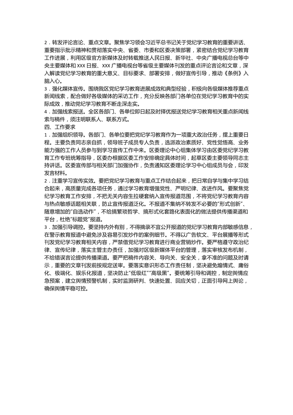 XXX区党纪学习教育学习宣传工作方案.docx_第3页