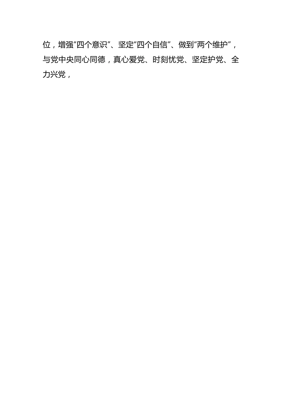 党纪学习教育交流发言.docx_第2页