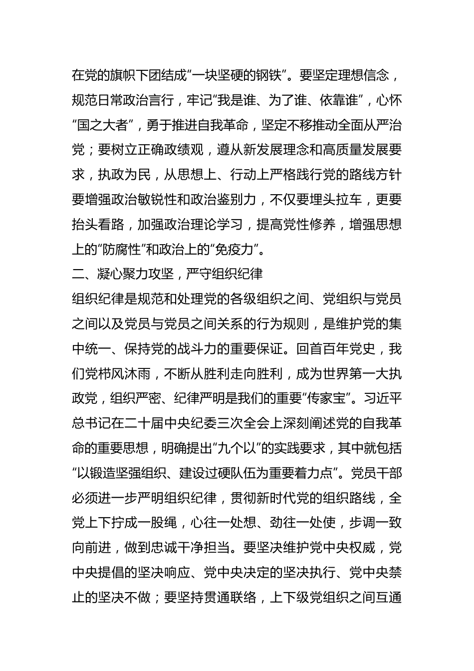 党纪学习教育交流发言.docx_第3页