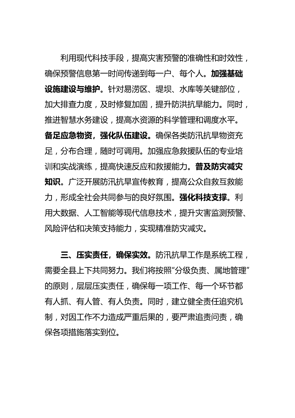 在全县防汛抗旱工作会议上的表态发言.docx_第3页