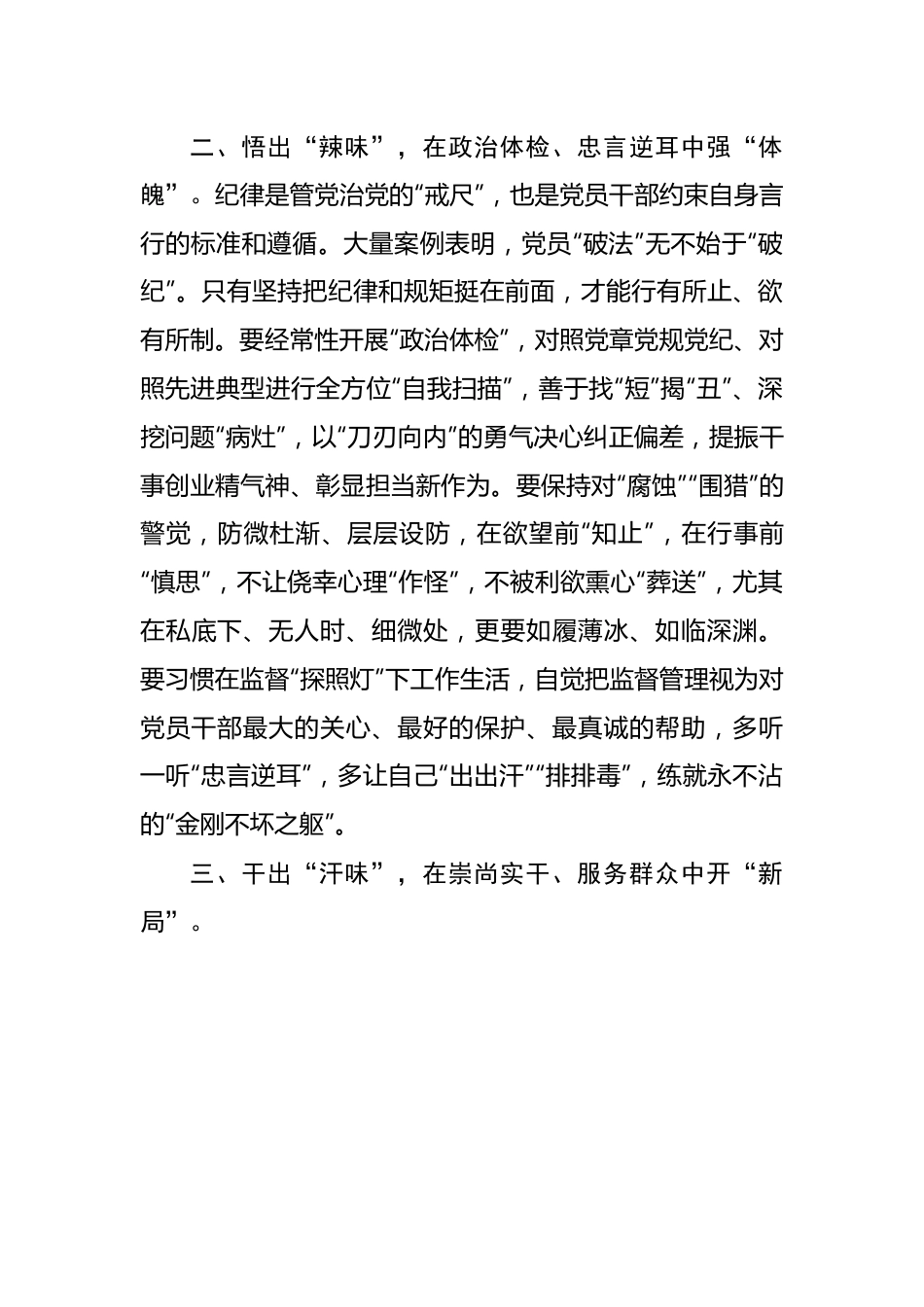 党纪学习教育研讨发言：“纪”在心中方能致远.docx_第3页