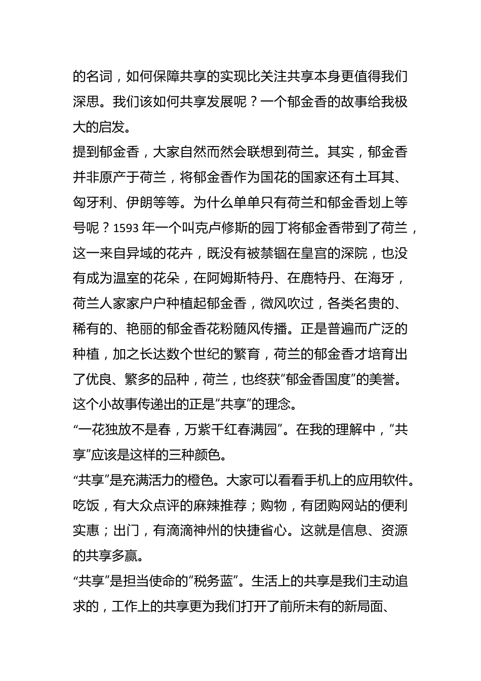 《共享》演讲稿.docx_第3页