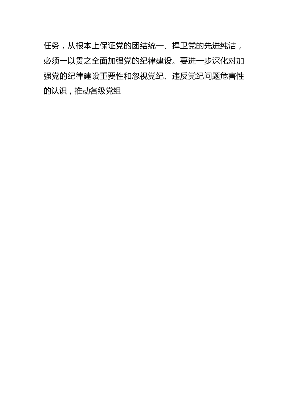 党纪学习教育学习交流：教育引导党员干部学纪知纪明纪守纪.docx_第2页