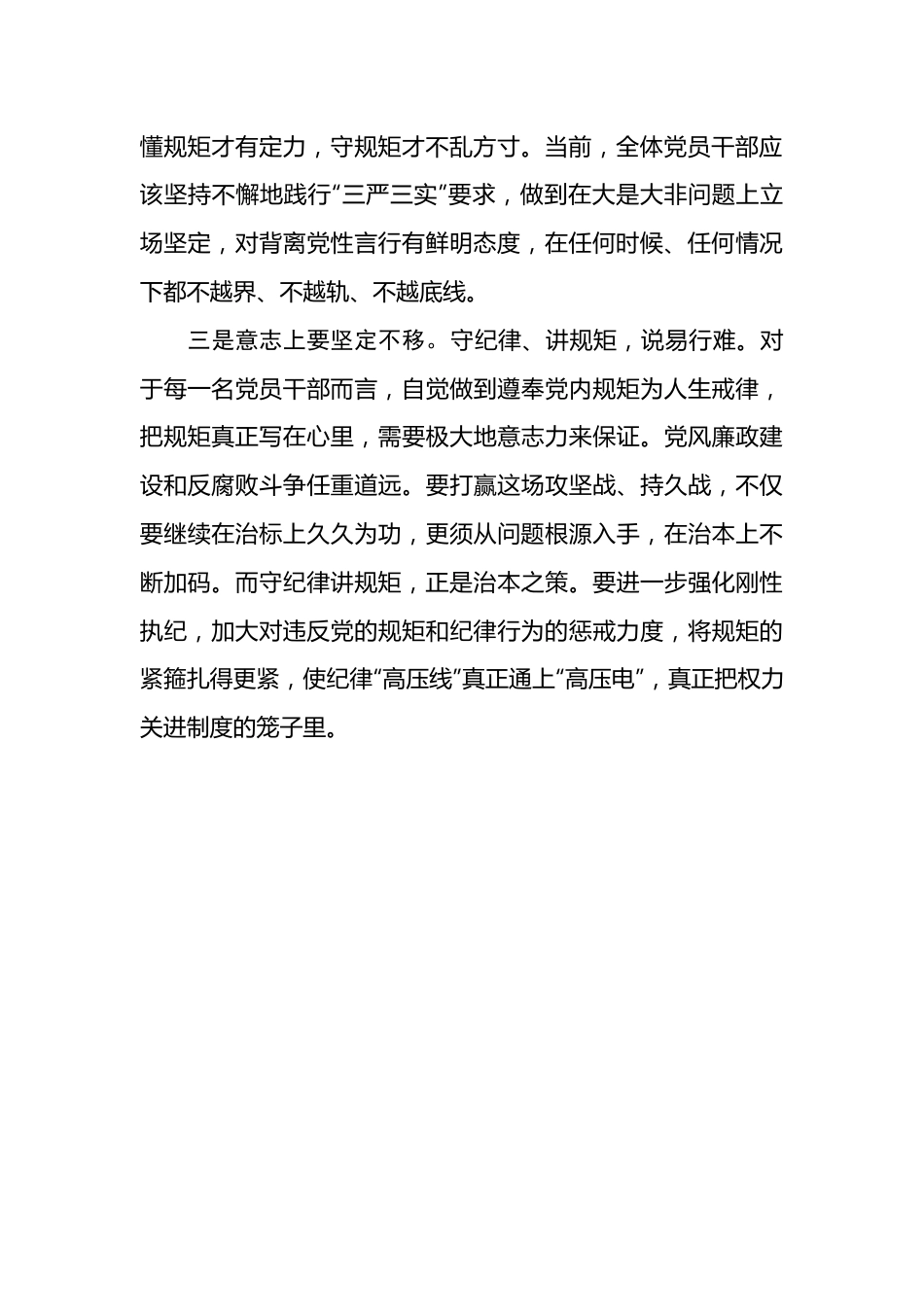 2024党纪学习教育发言.doc_第3页