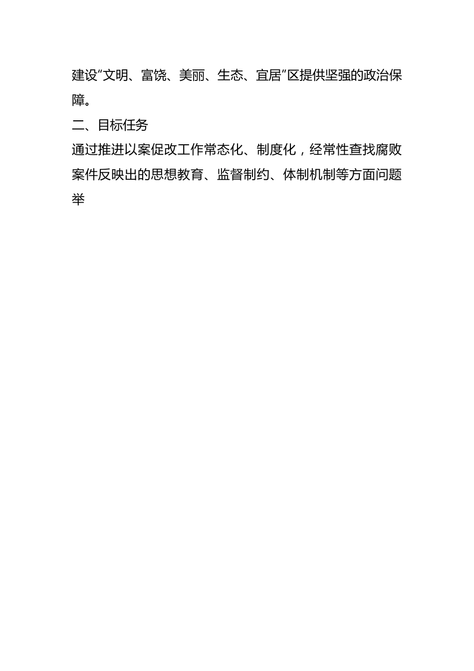 xxx财政局关于推进以案促改工作常态化制度化的意见.docx_第2页