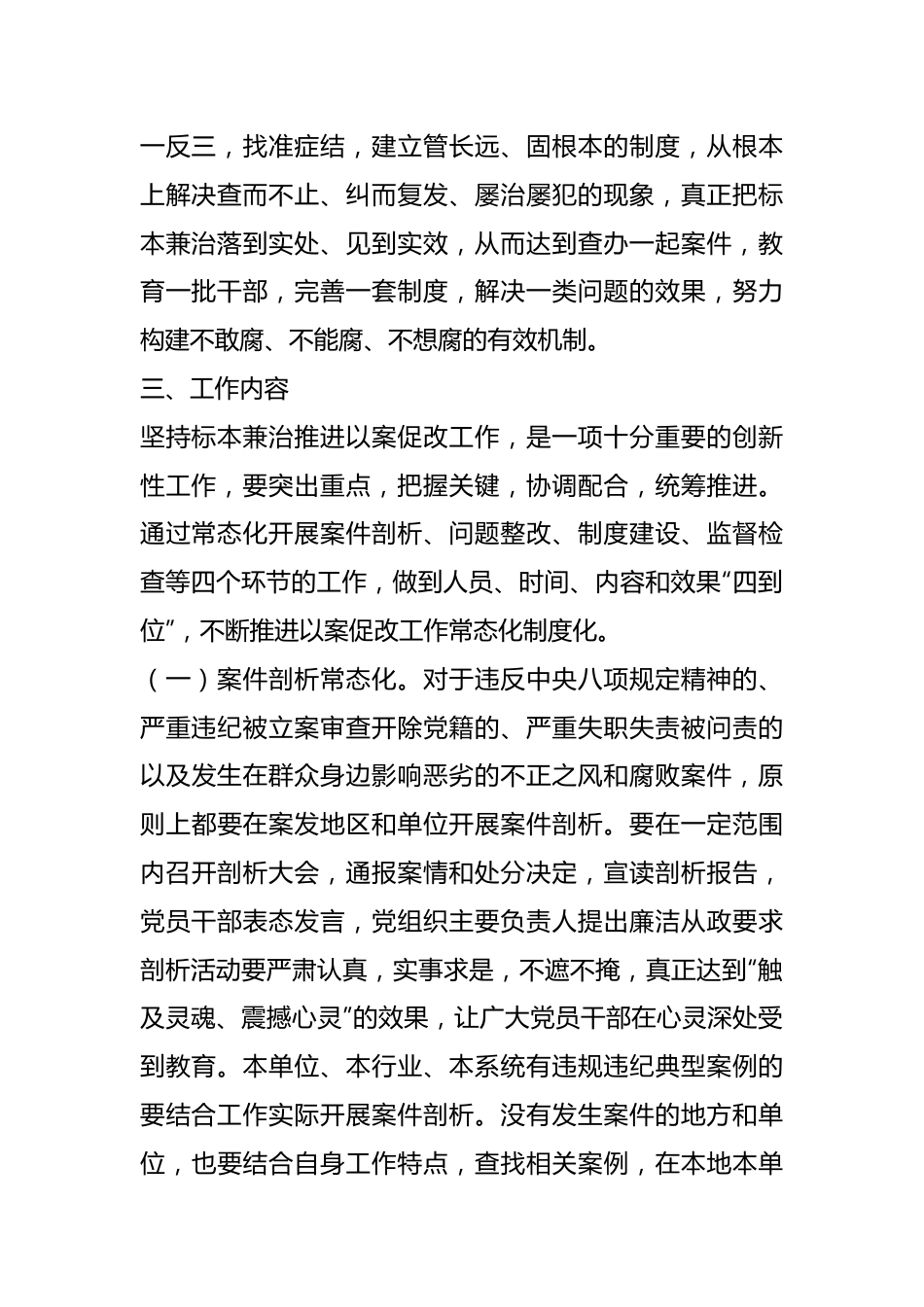 xxx财政局关于推进以案促改工作常态化制度化的意见.docx_第3页