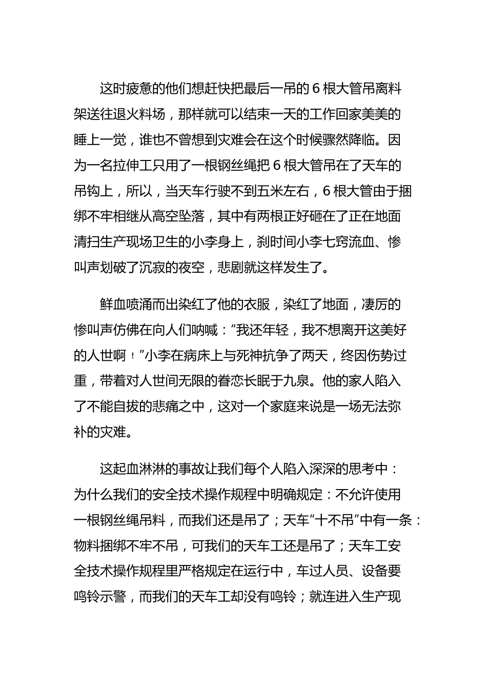 安全生产隐患排查治理讲话稿.docx_第3页