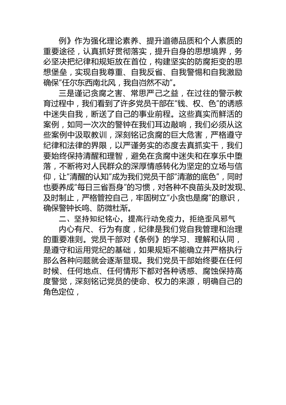 《中国共产党纪律处分条例》研讨交流发言.docx_第3页