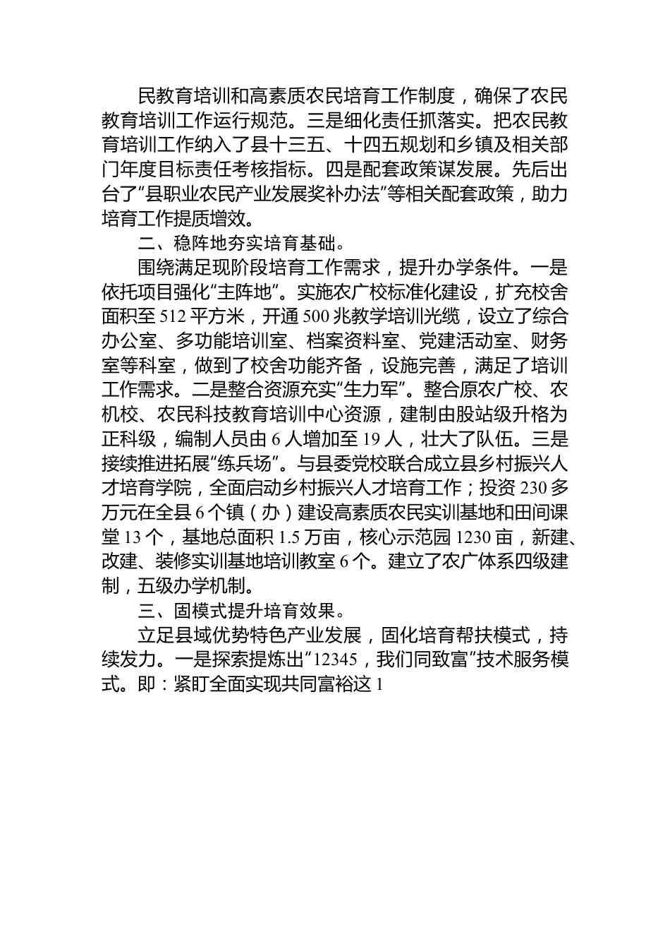 县农广校在全省农民教育培训暨农广校工作会议上的发言.docx_第2页