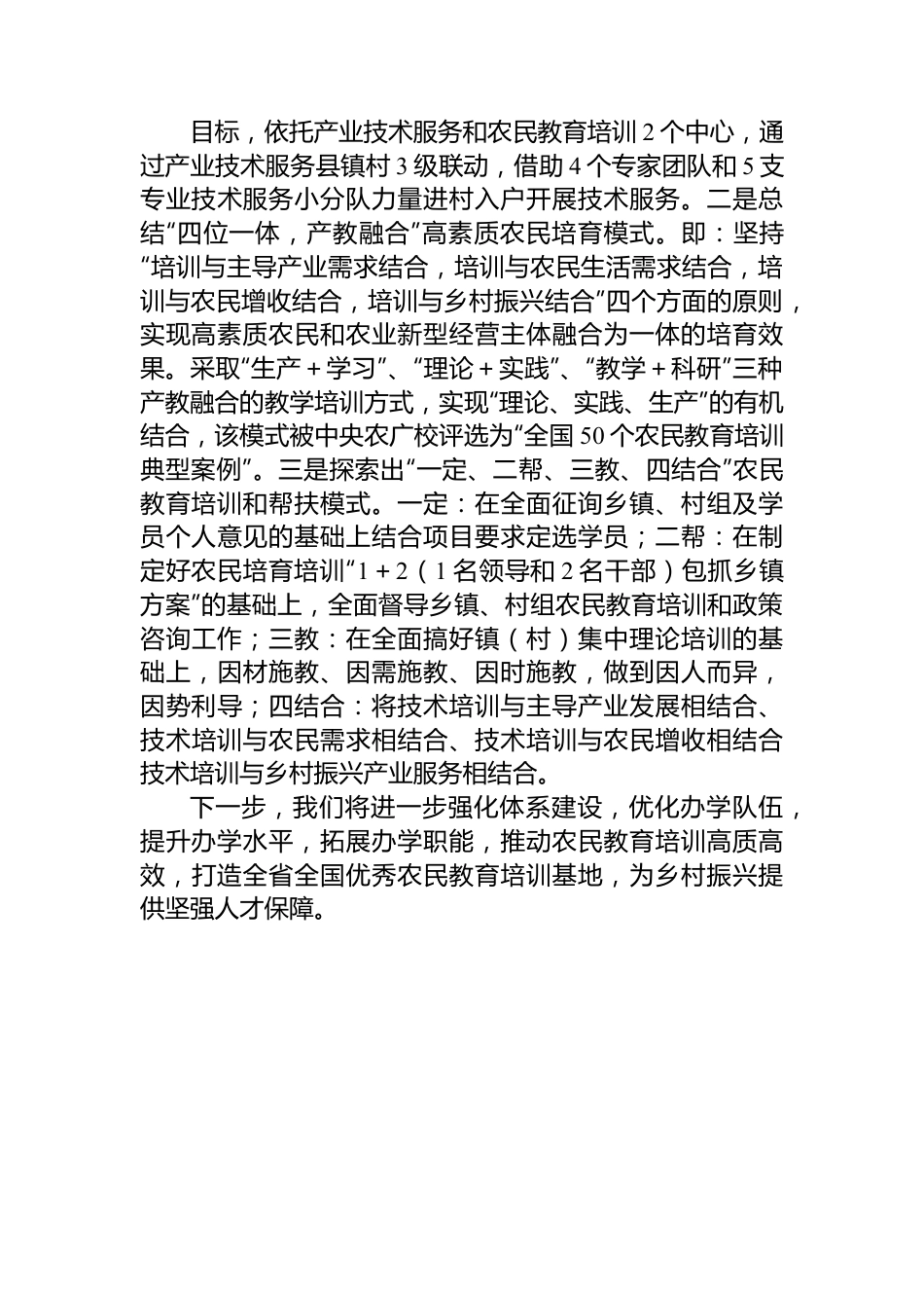 县农广校在全省农民教育培训暨农广校工作会议上的发言.docx_第3页