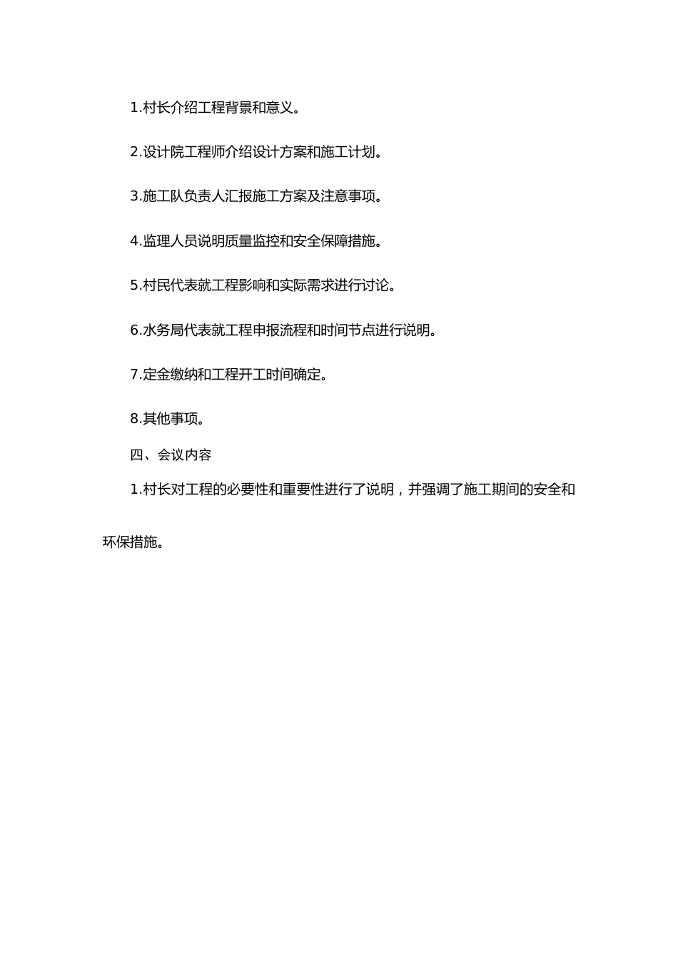 XXX村饮水管道升级改造工程建设申报会议记录.docx_第2页