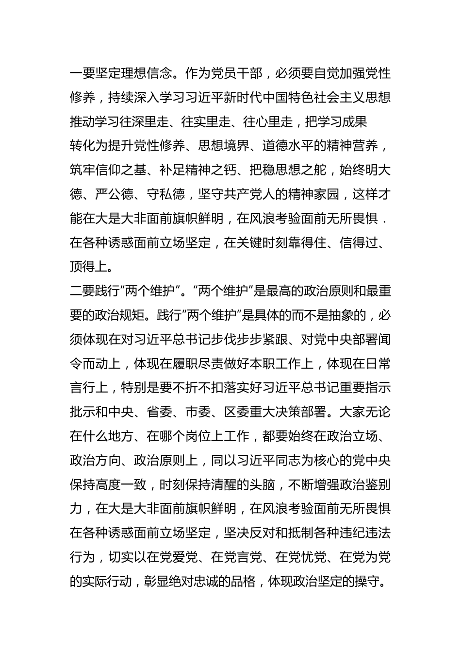 （5篇）区纪委书记提拔重用领导干部集体廉政谈话讲话.docx_第3页